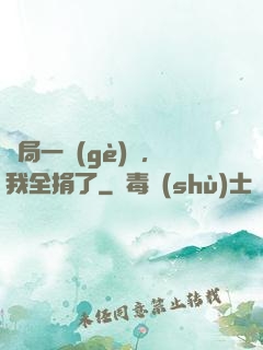 開局一個(gè)億，我全捐了
