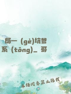 開局一個(gè)坑爹系統(tǒng)