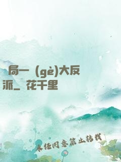 開局一個(gè)大反派