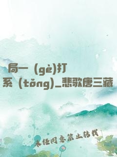 開局一個(gè)打臉系統(tǒng)