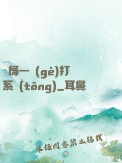 開局一個(gè)打臉系統(tǒng)