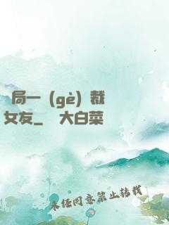 開局一個(gè)總裁女友