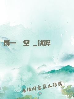 開局一個亞空間