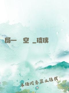 開局一個亞空間