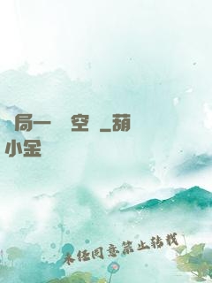 開局一個亞空間