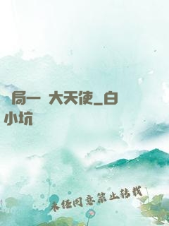 開局一個大天使