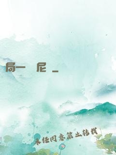 開局一個奧尼爾