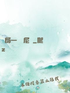 開局一個奧尼爾