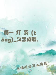 開局一個打臉系統(tǒng)