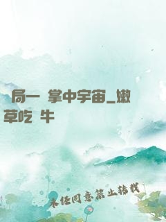 開局一個掌中宇宙
