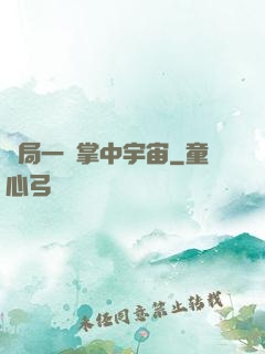 開局一個掌中宇宙