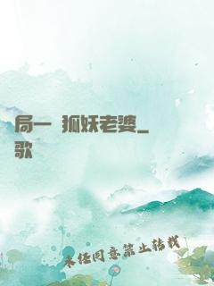 開局一個狐妖老婆