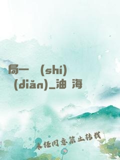 開局一億時(shí)間點(diǎn)