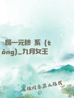 開局一元秒殺系統(tǒng)