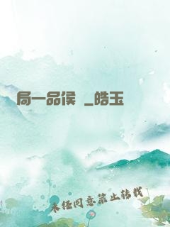 開局一品侯爺