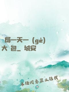 開局一天一個(gè)大禮包