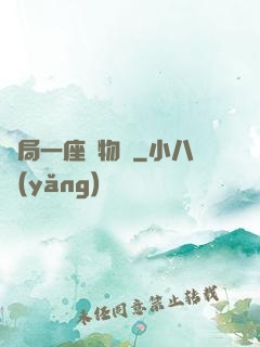 開局一座動物園