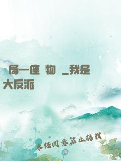 開局一座動物園