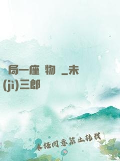 開局一座動物園