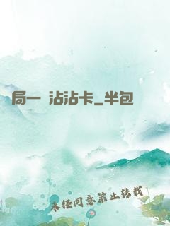 開局一張沾沾卡