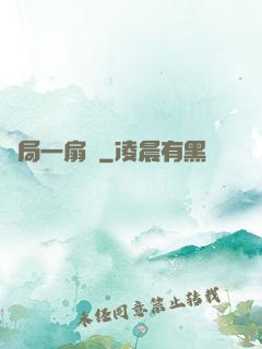 開局一扇門