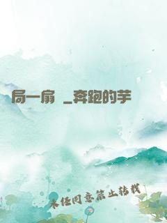 開局一扇門