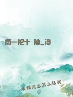 開局一把十連抽