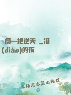 開局一把逆天劍