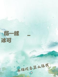 開局一棵搖錢樹