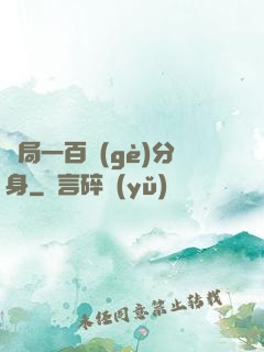 開局一百個(gè)分身