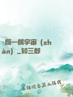 開局一艘宇宙戰(zhàn)艦