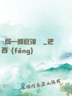 開局一艘巨像騎臉