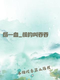 開局一血