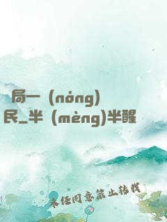 開局一農(nóng)民