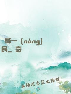 開局一農(nóng)民