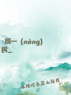 開局一農(nóng)民