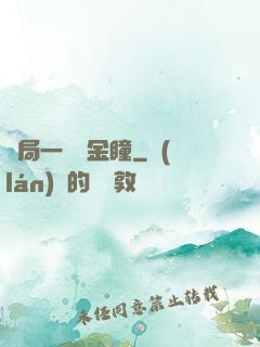 開局一雙黃金瞳