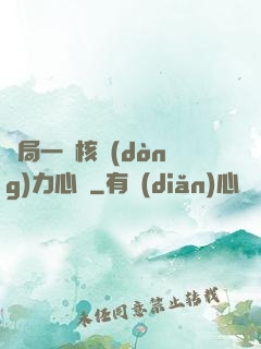 開局一顆核動(dòng)力心臟