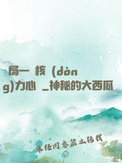 開局一顆核動(dòng)力心臟