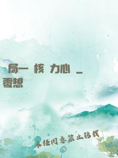 開局一顆核動力心臟