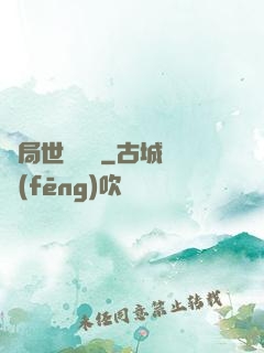 開局世間無敵