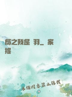 開局之我是項羽
