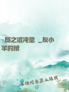開局之混沌圣體