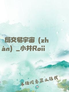 開局交易宇宙戰(zhàn)艦