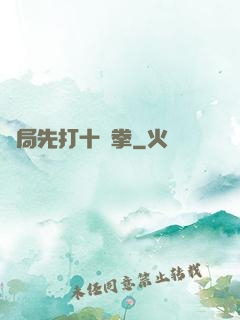 開局先打十億拳