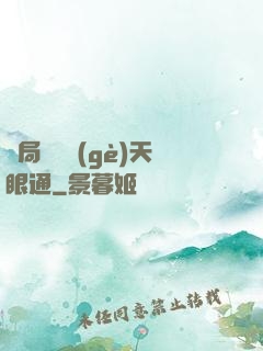 開局兌換個(gè)天眼通
