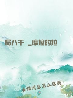 開局八千億