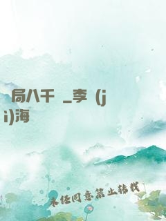 開局八千億