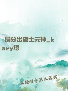 開局分出道士元神