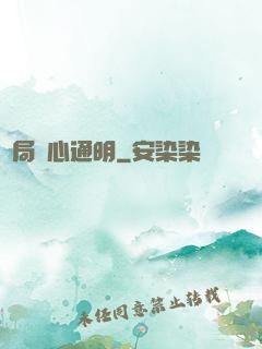 開局劍心通明